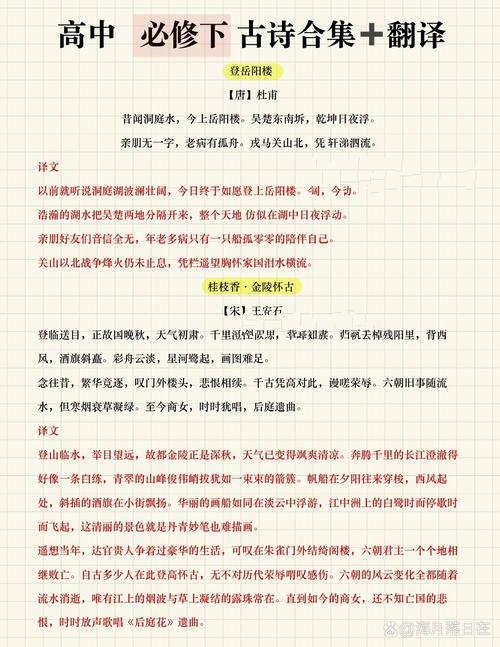 高一语文必修5必背古诗有哪些？