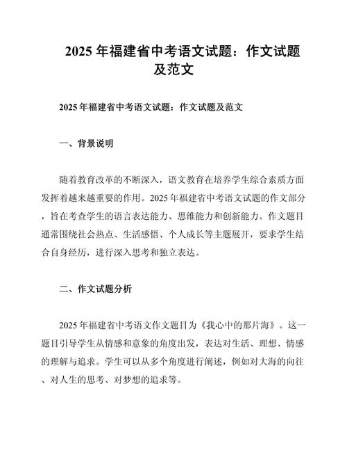 2025福建作文题会考什么?