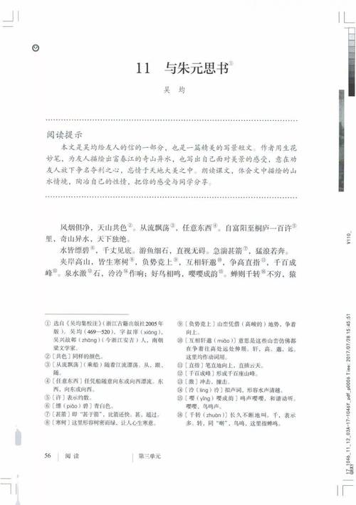 八年级上册语文人教版电子书在哪里能找到？