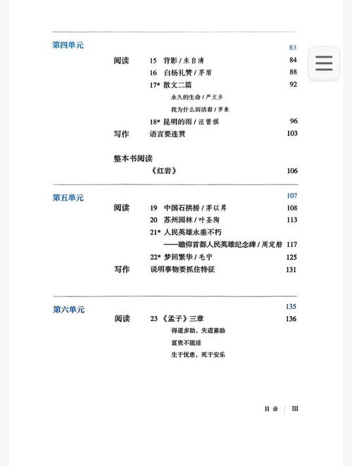 八年级上册语文人教版电子书在哪里能找到？