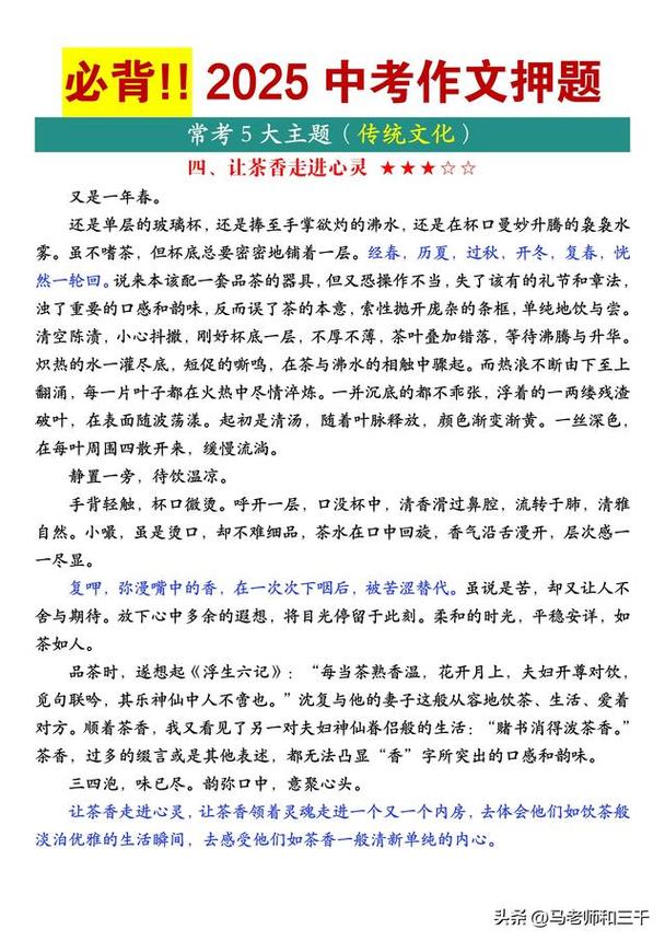 2025新材料作文如何立意与选材?