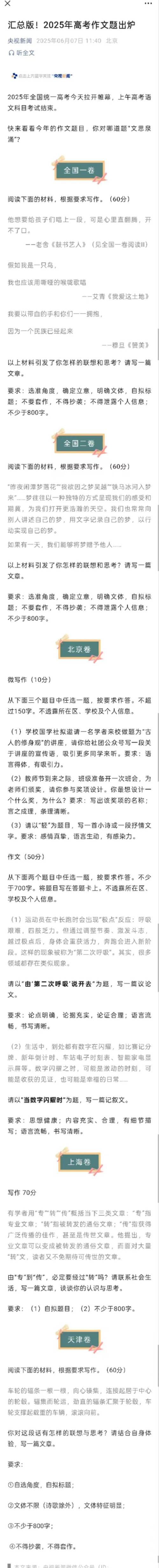 2025新材料作文如何立意与选材？