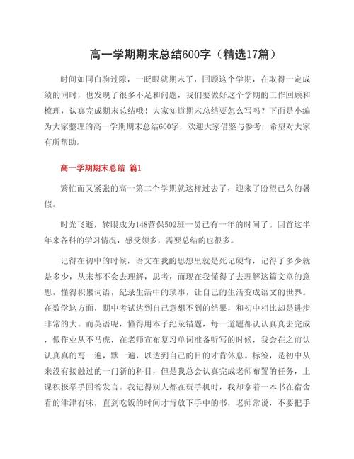 七年级作文总结，如何写好600字？