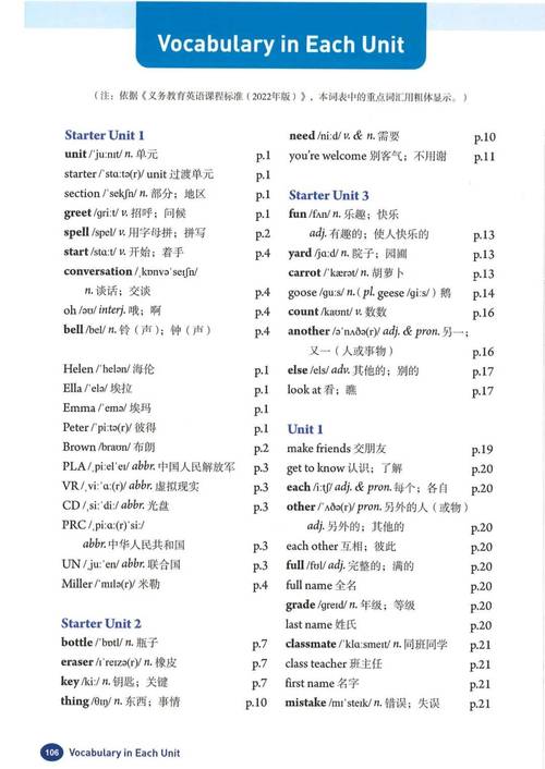 最新人教版七年级上册英语有何变化？