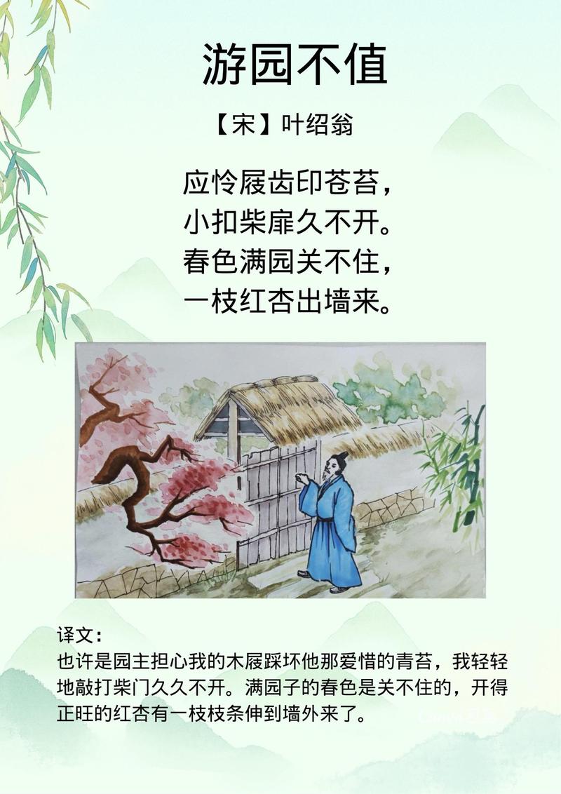 游园不值为何不值？