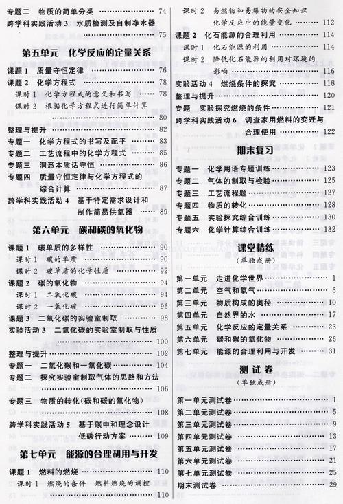 九年级上册化学配套练习册答案怎么找？