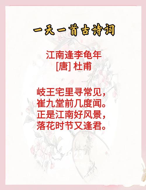 江南逢李龟年诗题暗藏何玄机?