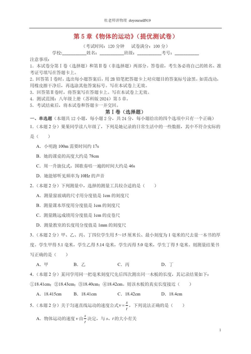 苏教版八年级上册物理习题答案在哪找？