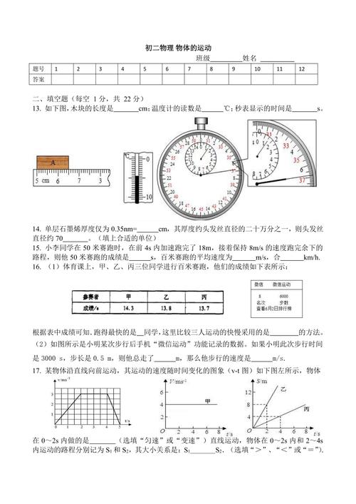 苏教版八年级上册物理习题答案在哪找？