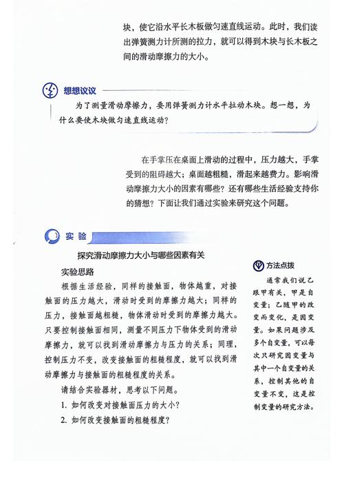 人教版八下物理重点难点解析？