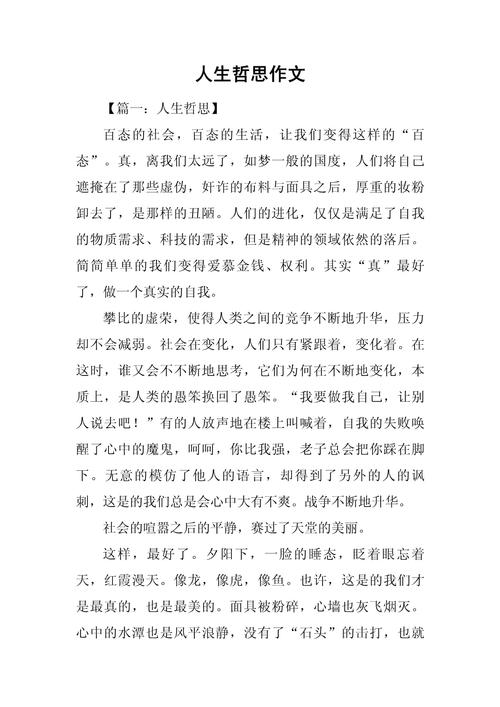 生活道理作文500字,如何用500字讲透生活道理?