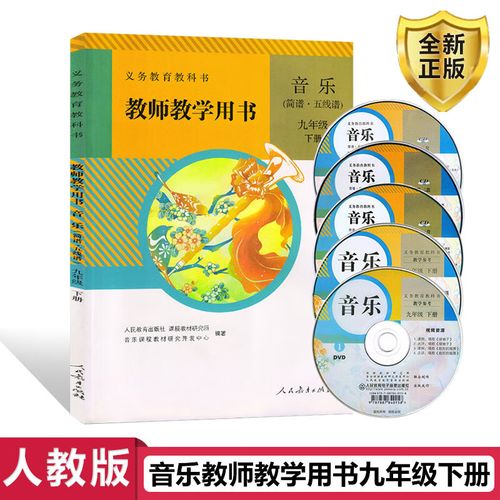 人教版九年级音乐下册教案如何高效设计？