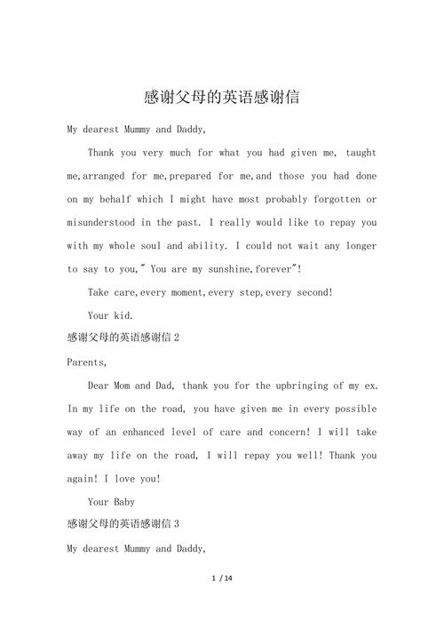 感恩父母英语作文该如何写?