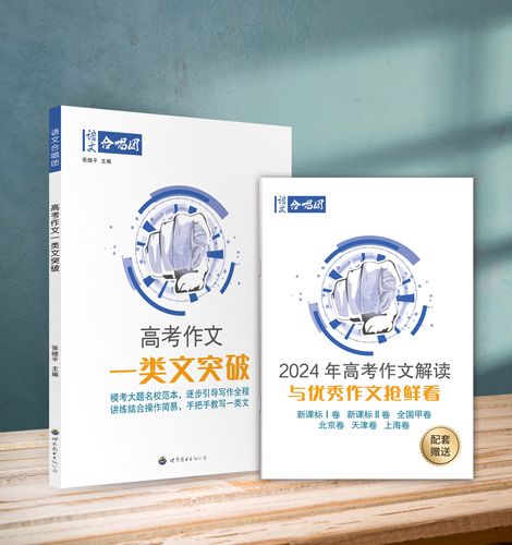 2025西城一模作文题意如何准确把握？