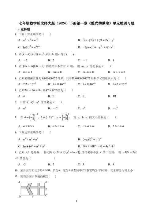 新北师大版七年级数学下册重点难点是什么？