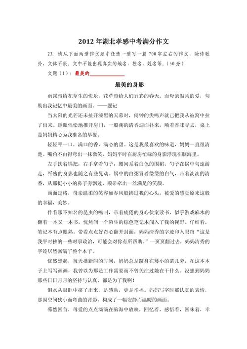 2012武汉中考作文题是什么?