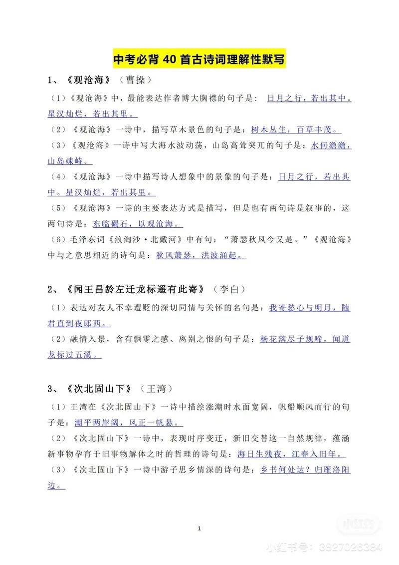 武汉中考古诗词考点有哪些常考重点？