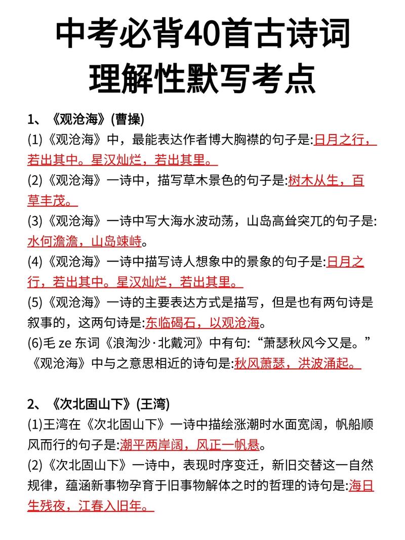 武汉中考古诗词考点有哪些常考重点？