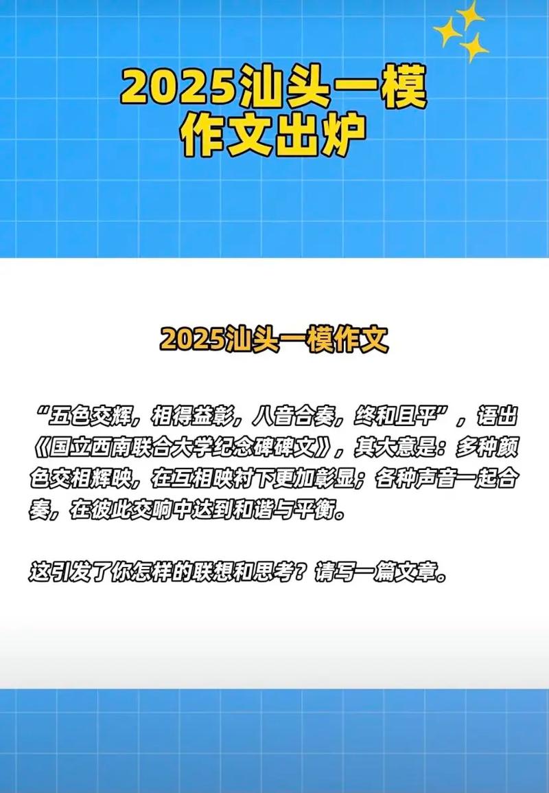 2025汕头一模作文方向何在？