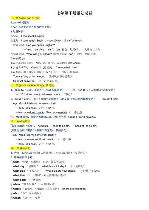 七年级英语语法重点有哪些?