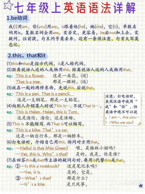 七年级英语语法重点有哪些?