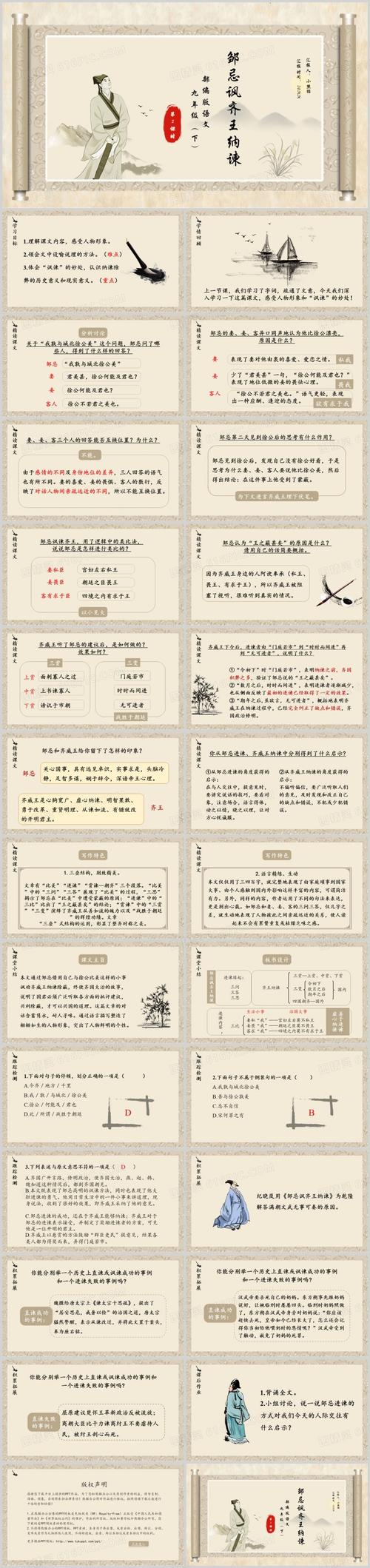 九下课外古诗十首PPT有哪些重点？