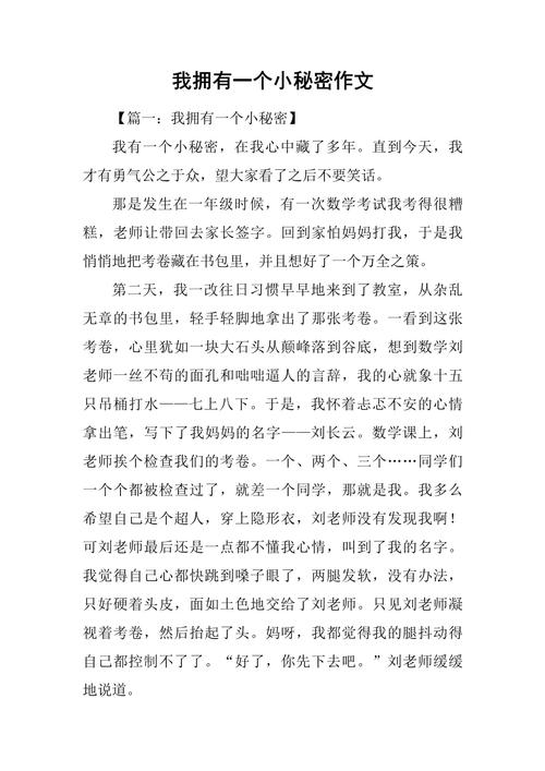 秘密初中作文600字藏着什么故事?
