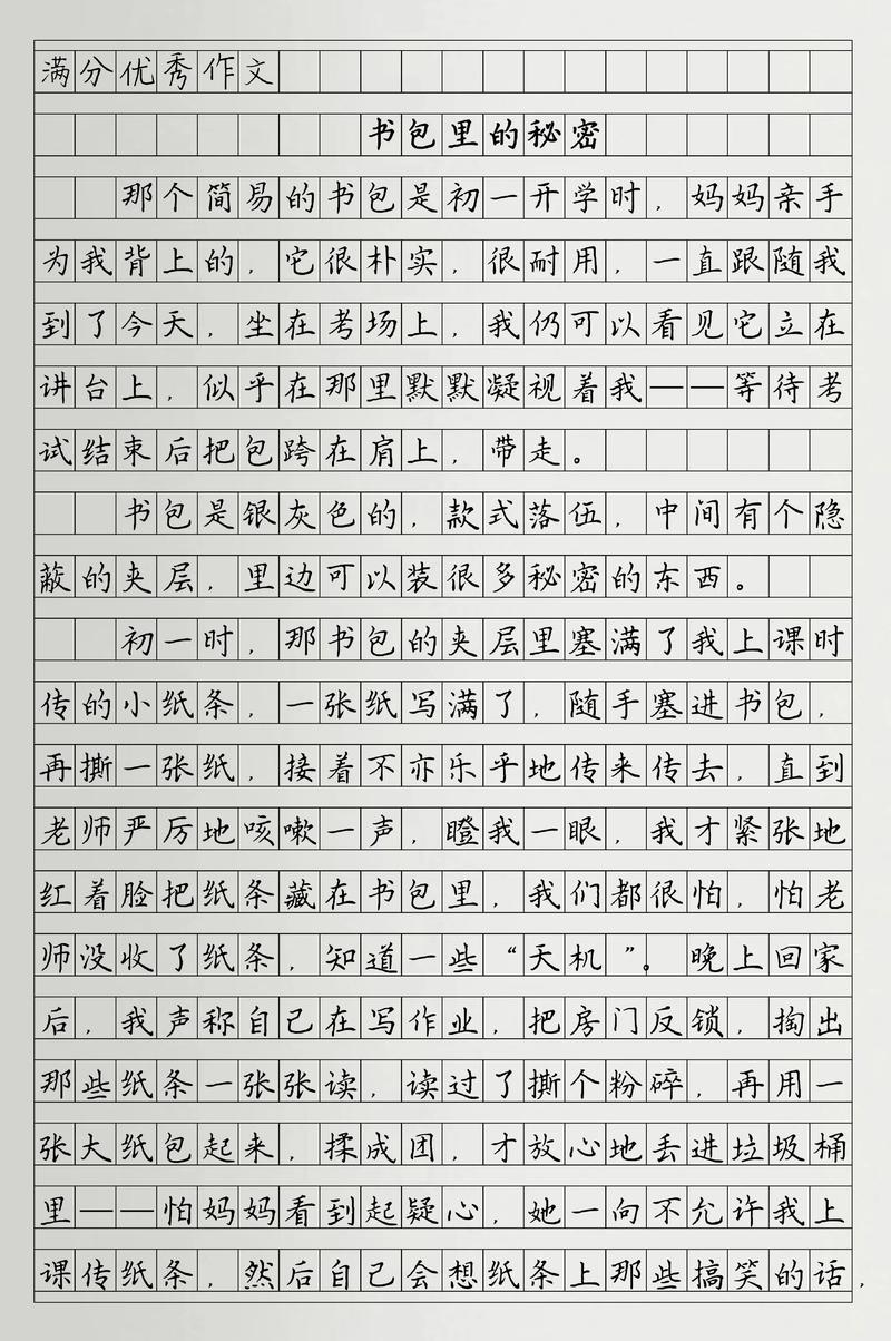 秘密初中作文600字藏着什么故事?