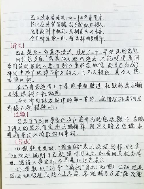 初三上册课外古诗词翻译，如何精准理解诗意？