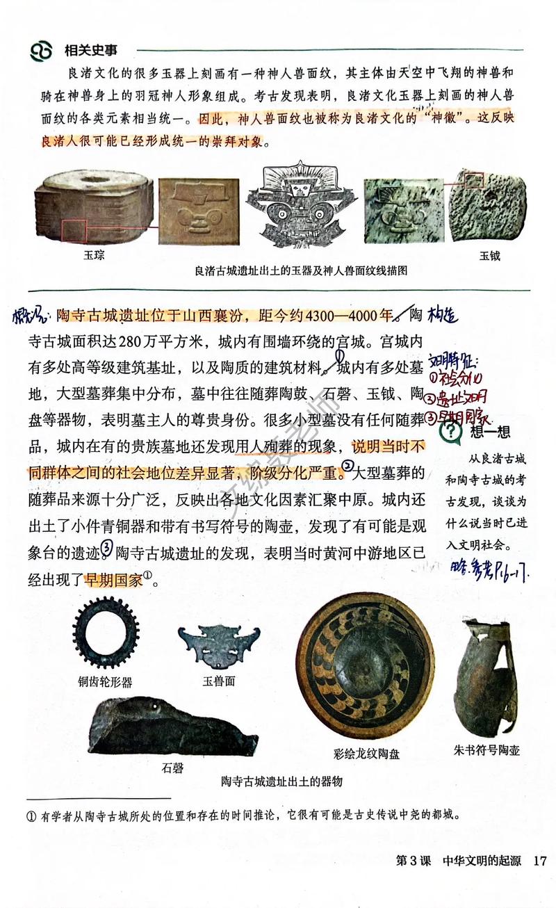 人教版七年级上册历史同步如何高效学习？