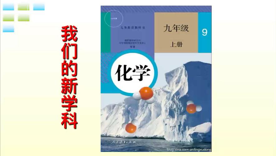 人教版九年级化学上册课本核心内容是什么？