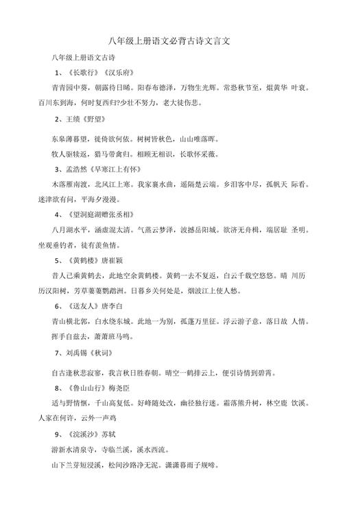 八上古诗文练习重点难点有哪些?