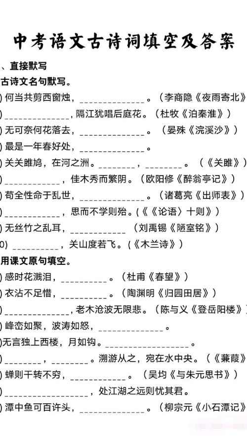 初中中考古诗文填空大全，有哪些必考高频考点？
