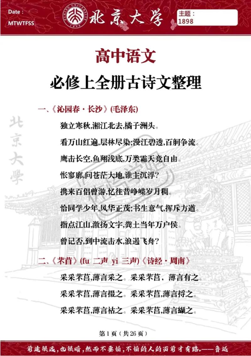 高中语文必考古诗文,哪些是高频考点?