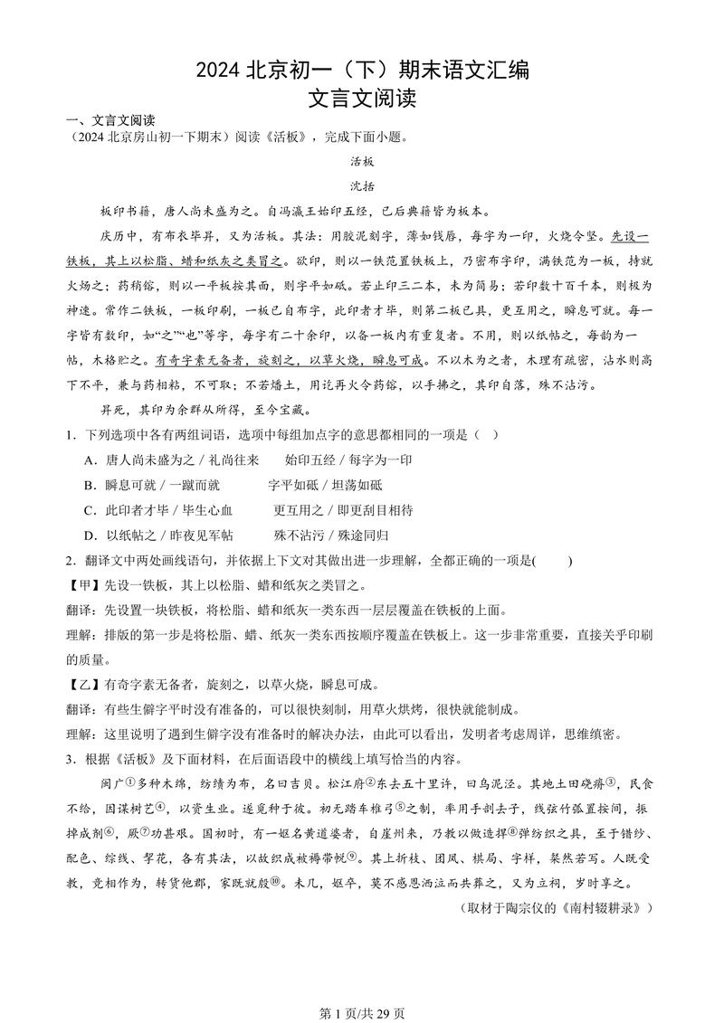 七年级文言文阅读，如何高效提升理解能力？