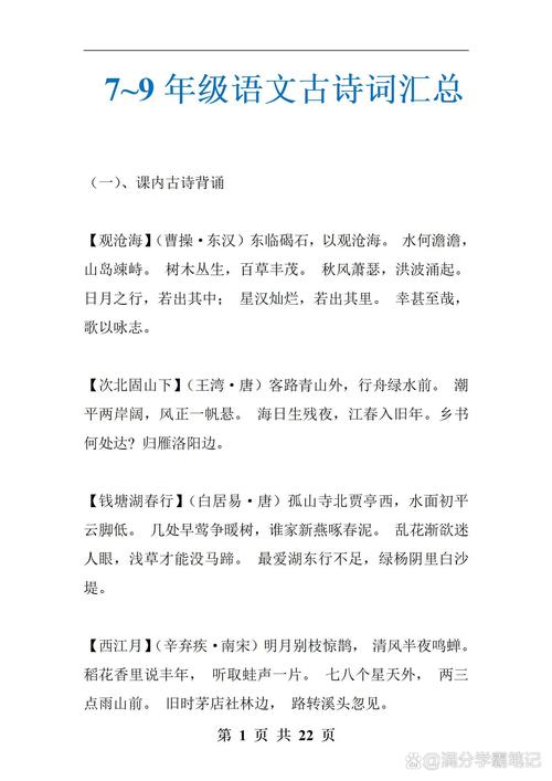 7-9年级语文古诗有哪些？