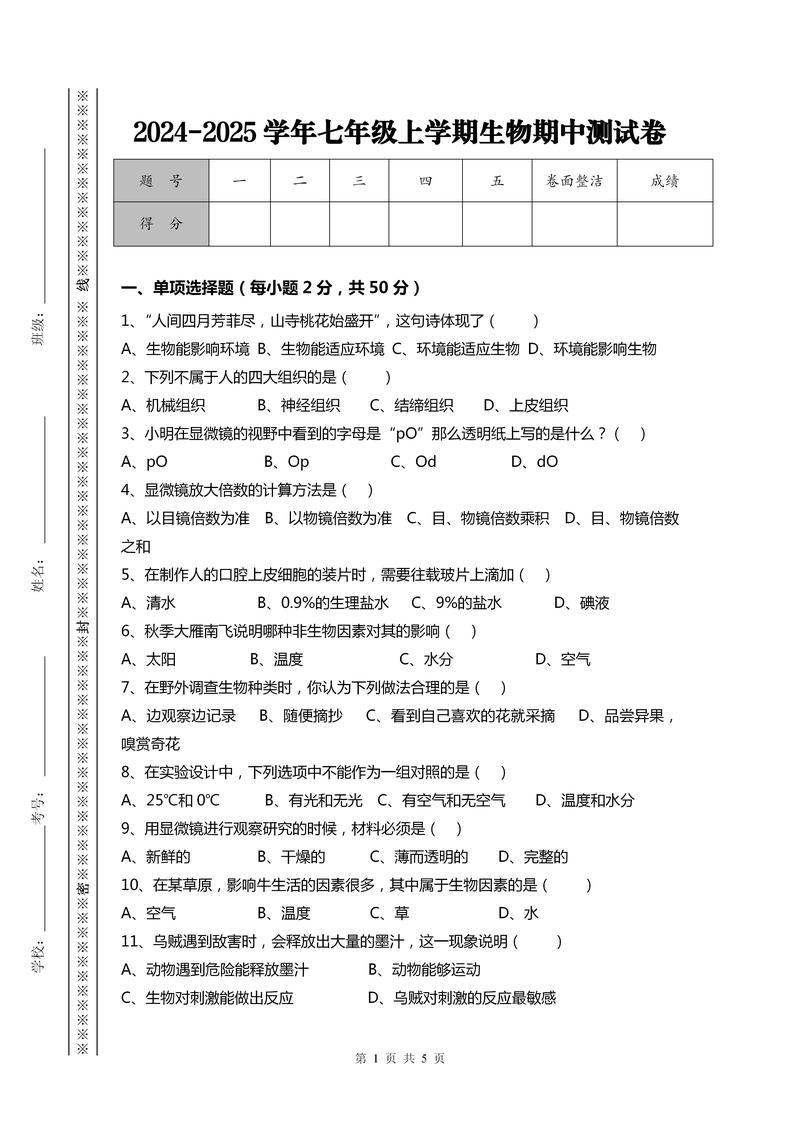 七年级上册生物期末考试卷重点难点是什么?