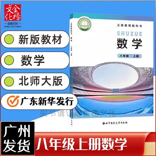 北师大八年级上册数学课本重点难点是什么?