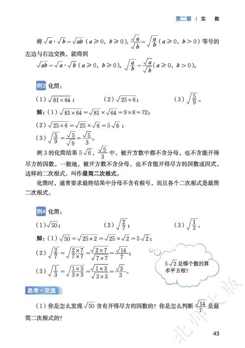 北师大八年级上册数学课本重点难点是什么?