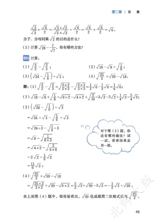 北师大八年级上册数学课本重点难点是什么?