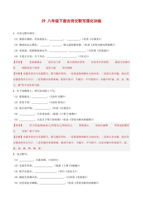 八下语文古诗文默写试题如何高效备考？