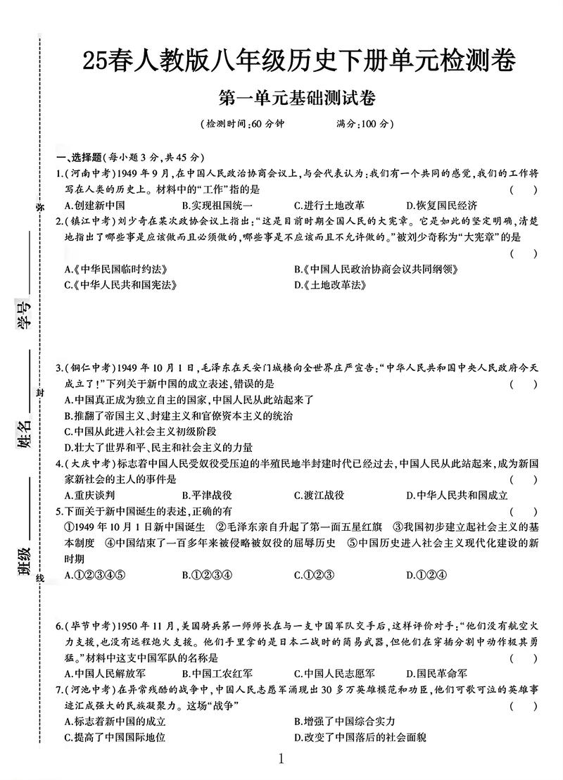 八年级下册历史单元测重点难点有哪些?