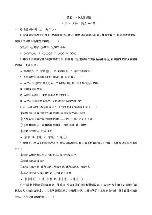 八年级下册历史单元测重点难点有哪些？