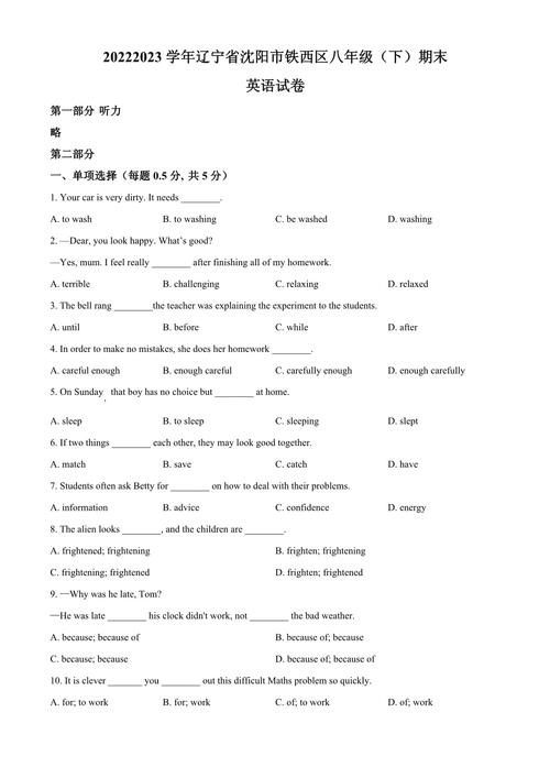 八年级英语下册期末测试卷怎么高效复习？