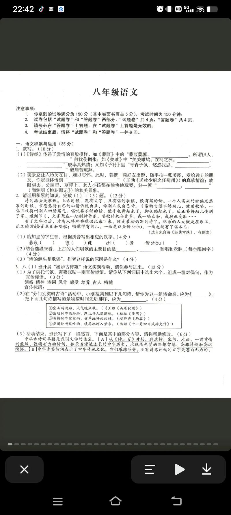 人教版八年级语文月考试卷有哪些重点考点?