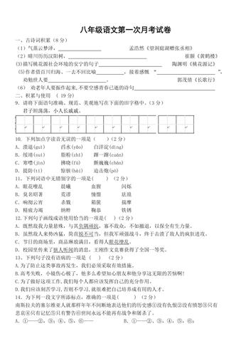 人教版八年级语文月考试卷有哪些重点考点?