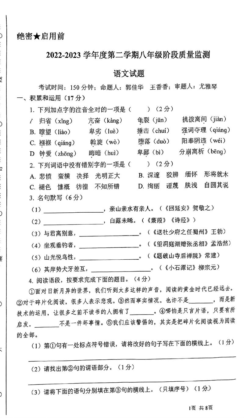 人教版八年级语文月考试卷有哪些重点考点?