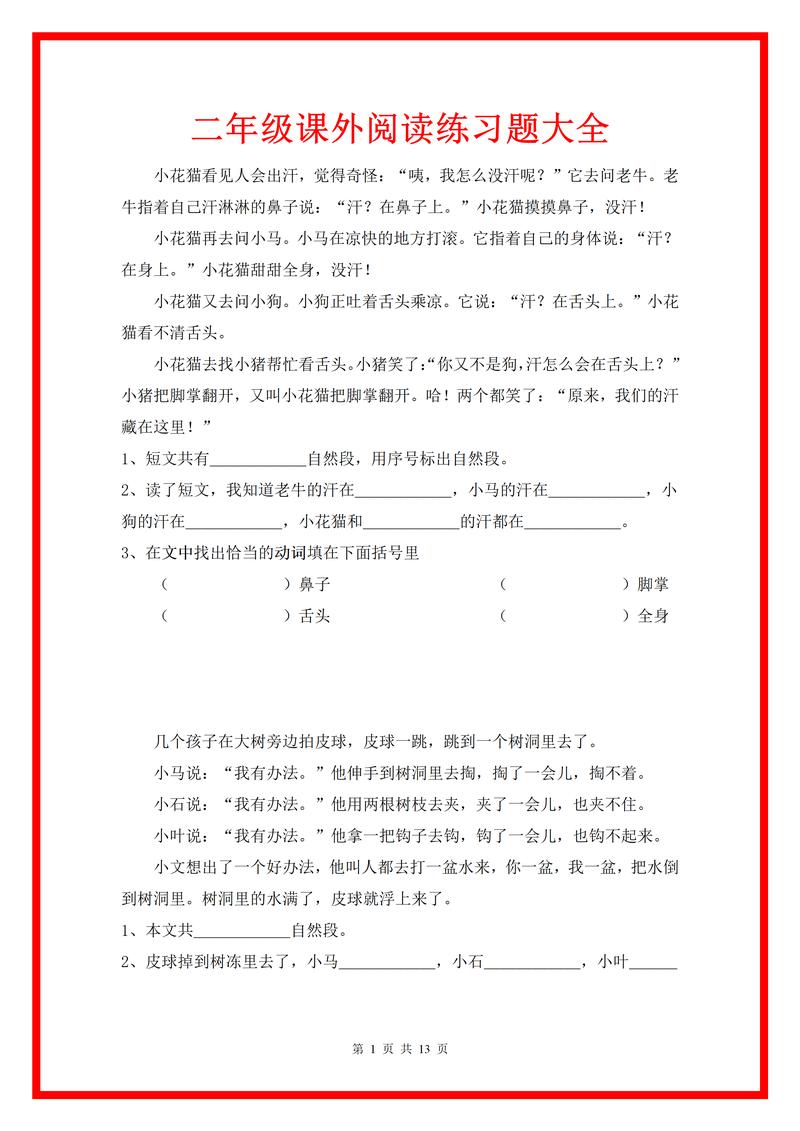 二年级语文阅读题怎么做?