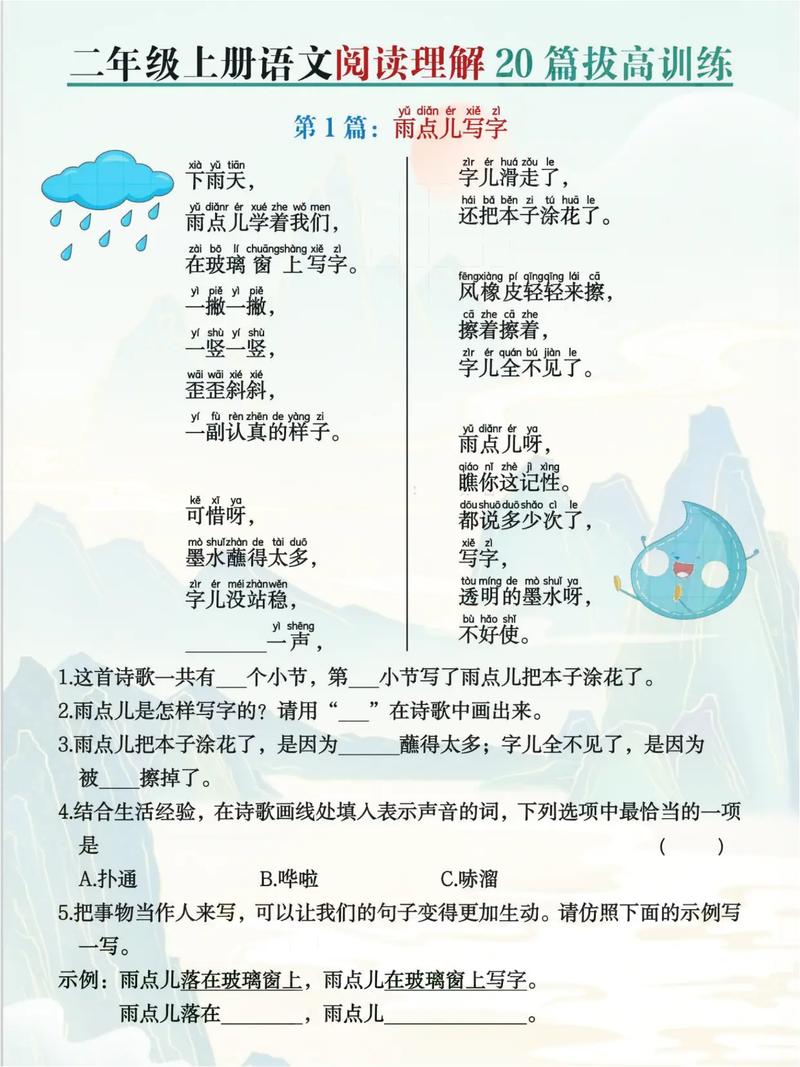 二年级语文阅读题怎么做?