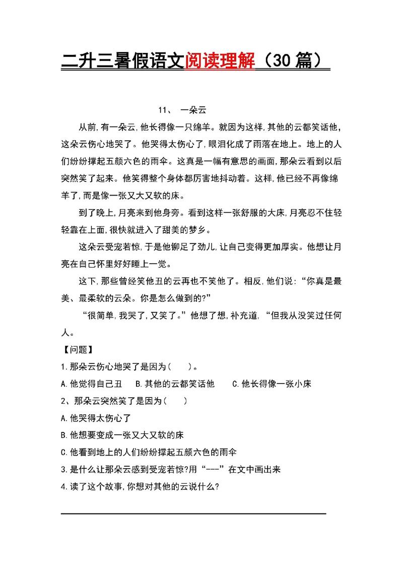 二年级语文阅读题怎么做?